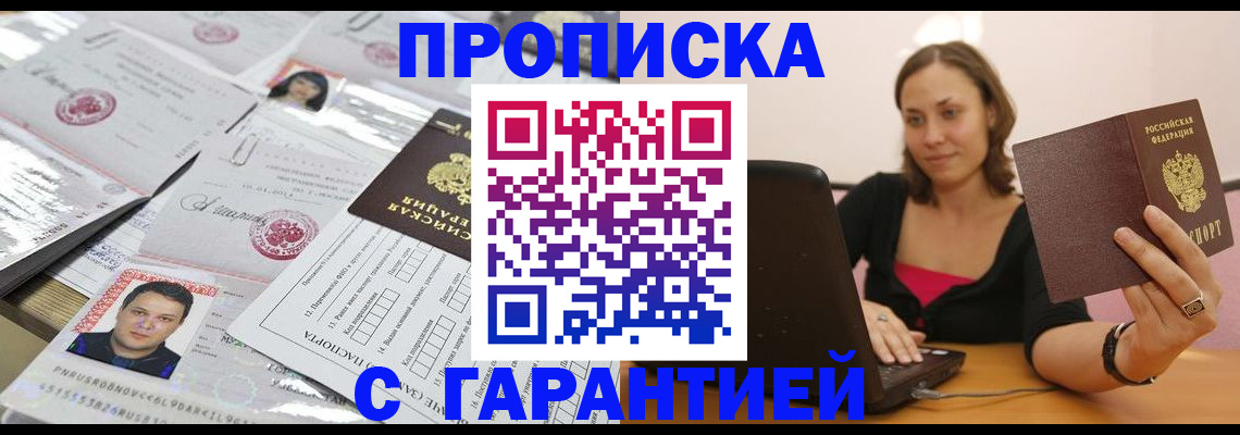 прописка для военкомата в Анапе