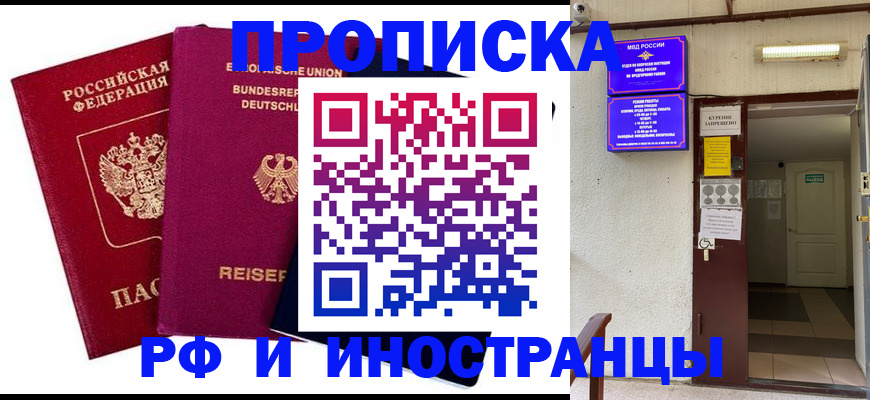 прописка для школы в Анапе